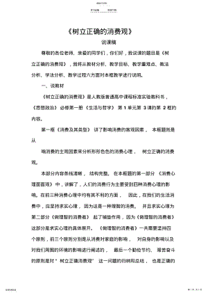 2022年树立正确的消费观说课稿 .pdf