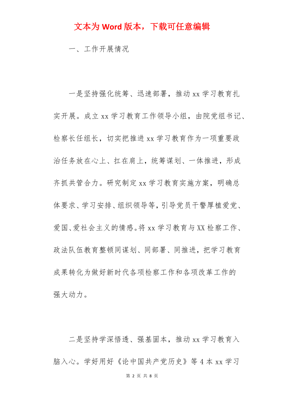 检察院关于2022年开展学习教育工作情况汇报范文.docx_第2页