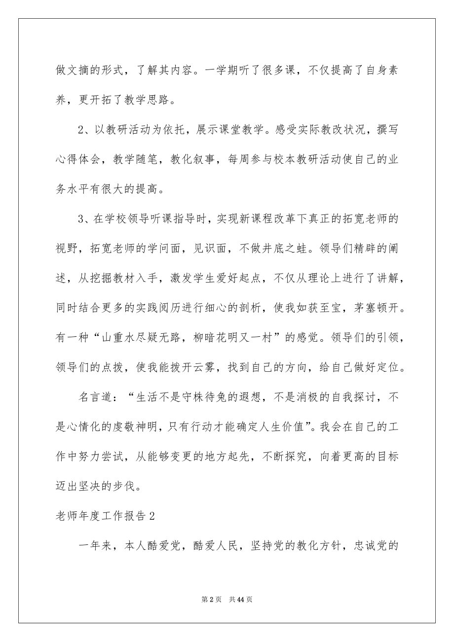 2022教师年度工作报告优质.docx_第2页