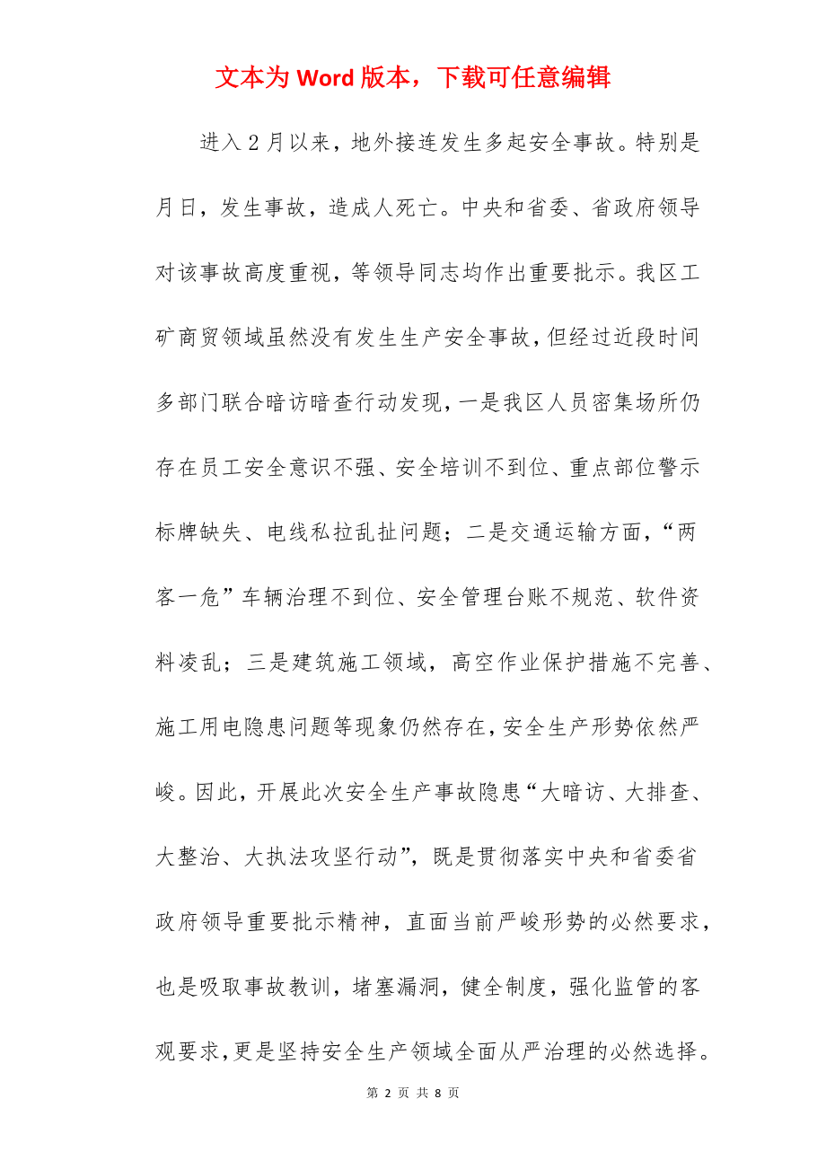 2022年在安全生产工作动员会上的讲话.docx_第2页