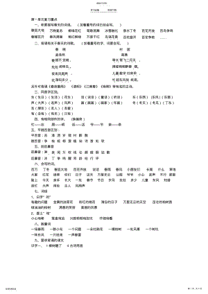 2022年正一年级下册语文复习重点 .pdf