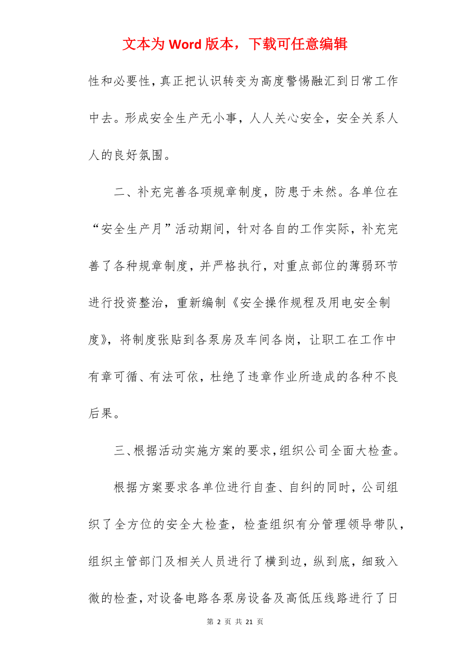 2022年大学生安全教育学习心得八篇.docx_第2页