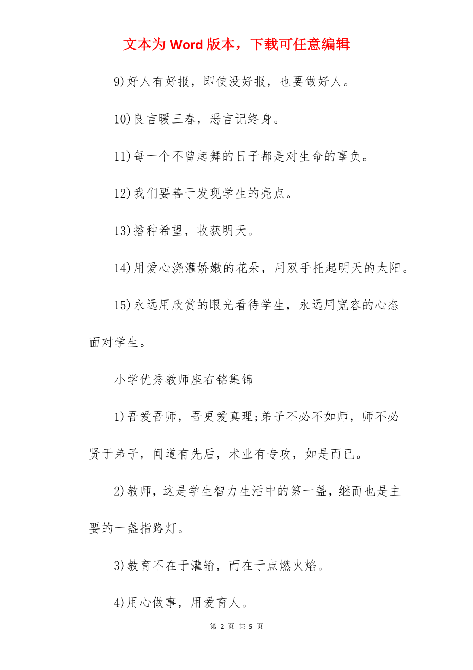 小学优秀教师座右铭.docx_第2页