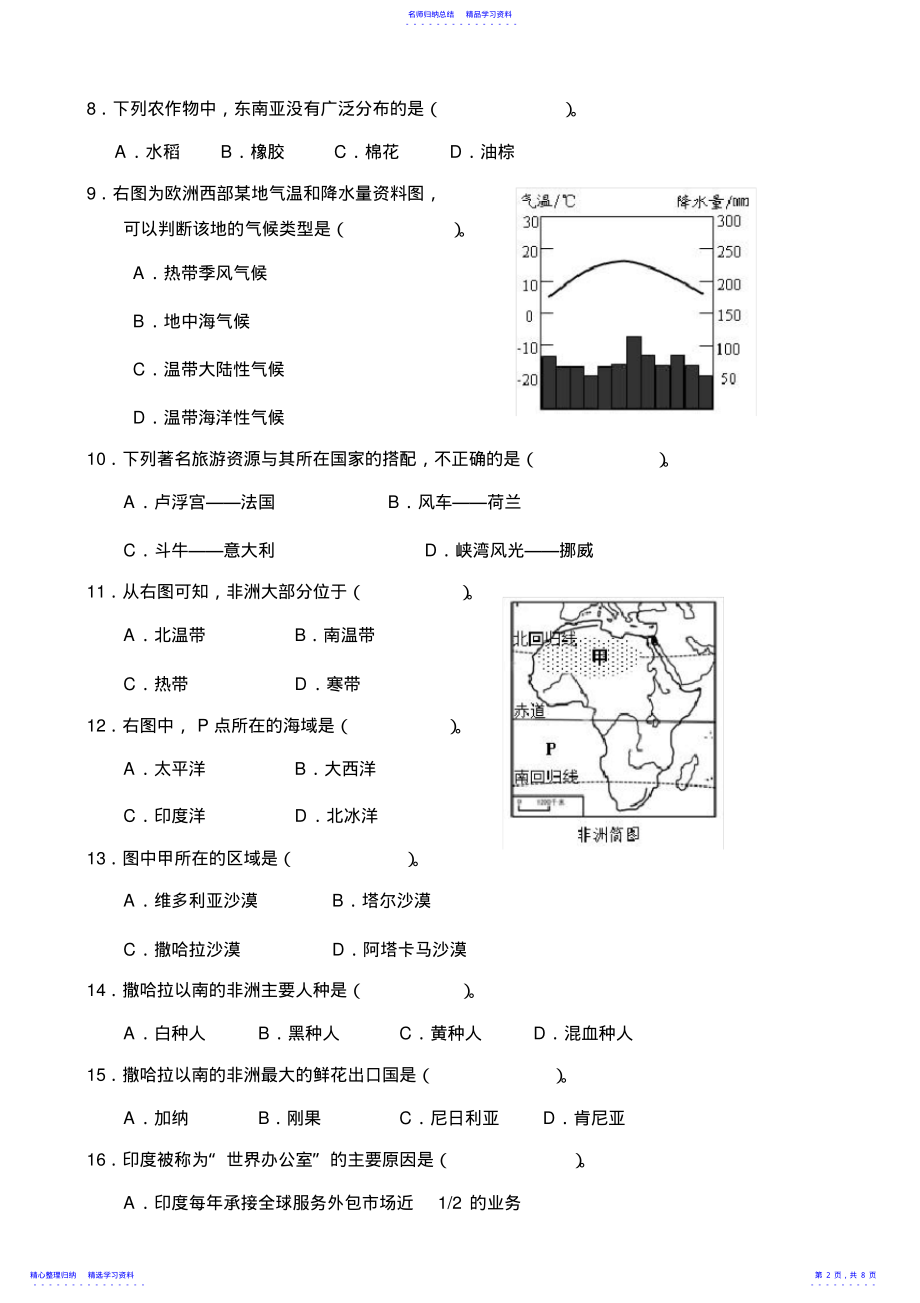 2022年七年级地理下册期末考试题 .pdf_第2页