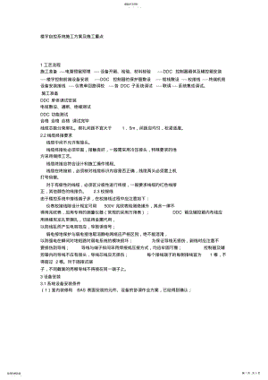 2022年楼宇自控系统施工专业技术方案及施工重点 .pdf