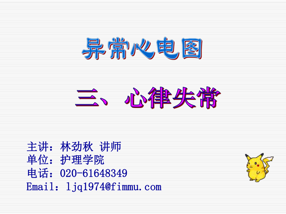 异常心电图ppt课件.ppt_第1页