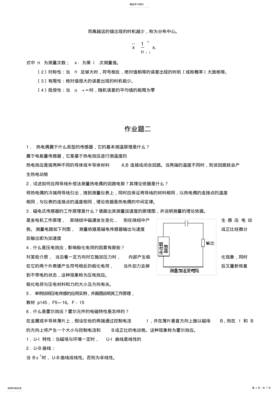 2022年检测技术及仪表作业 .pdf_第2页