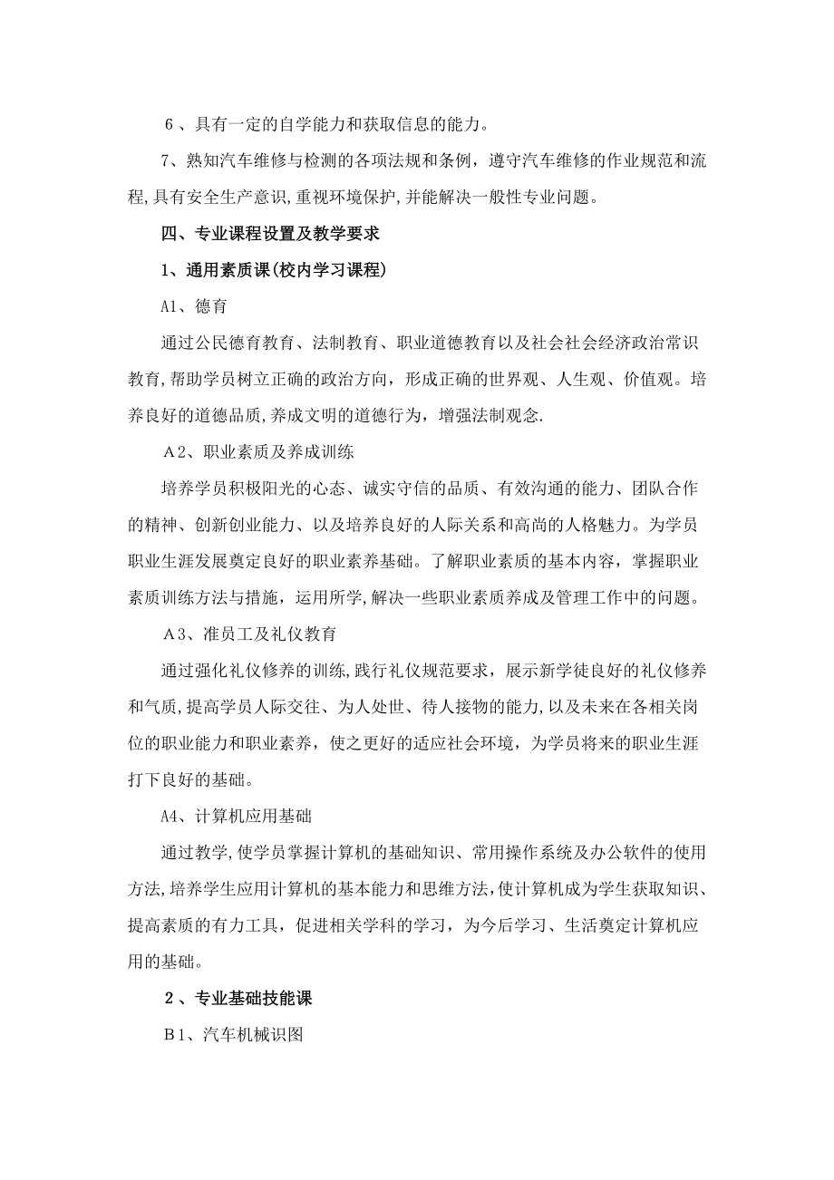 企业新型学徒制汽车维修(中级)工培养计划.doc_第2页