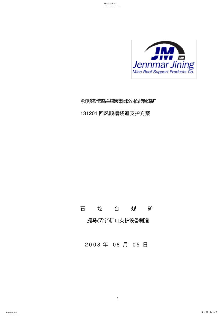 2022年桁架支护方案 .pdf_第1页