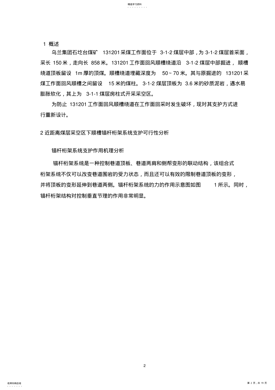 2022年桁架支护方案 .pdf_第2页