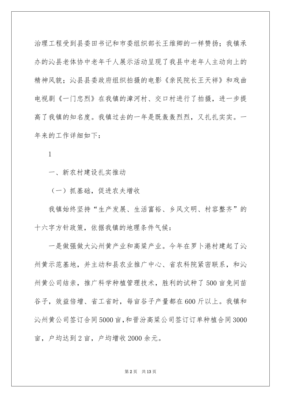 2022政府工作报告_市政府工作报告_17.docx_第2页