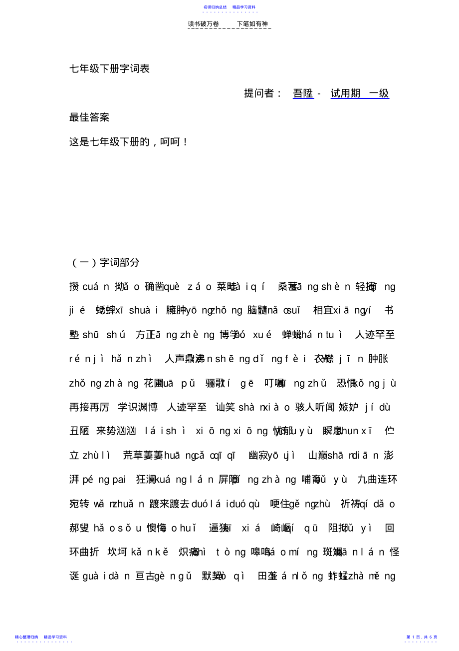 2022年七年级下册字词表 .pdf_第1页