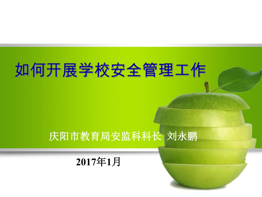 校园安全培训资料ppt课件.ppt_第1页