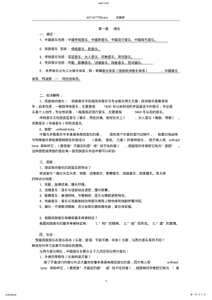 2022年民族音乐理论 .pdf