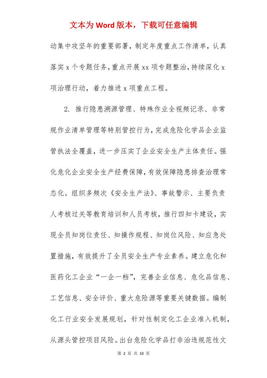 应急管理局2022年度工作总结和2022年度工作计划范文.docx_第2页