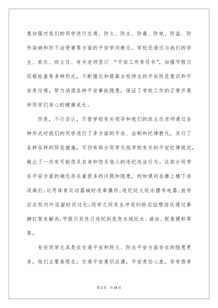 2022秋季开学安全教育讲话稿精品.docx_第2页