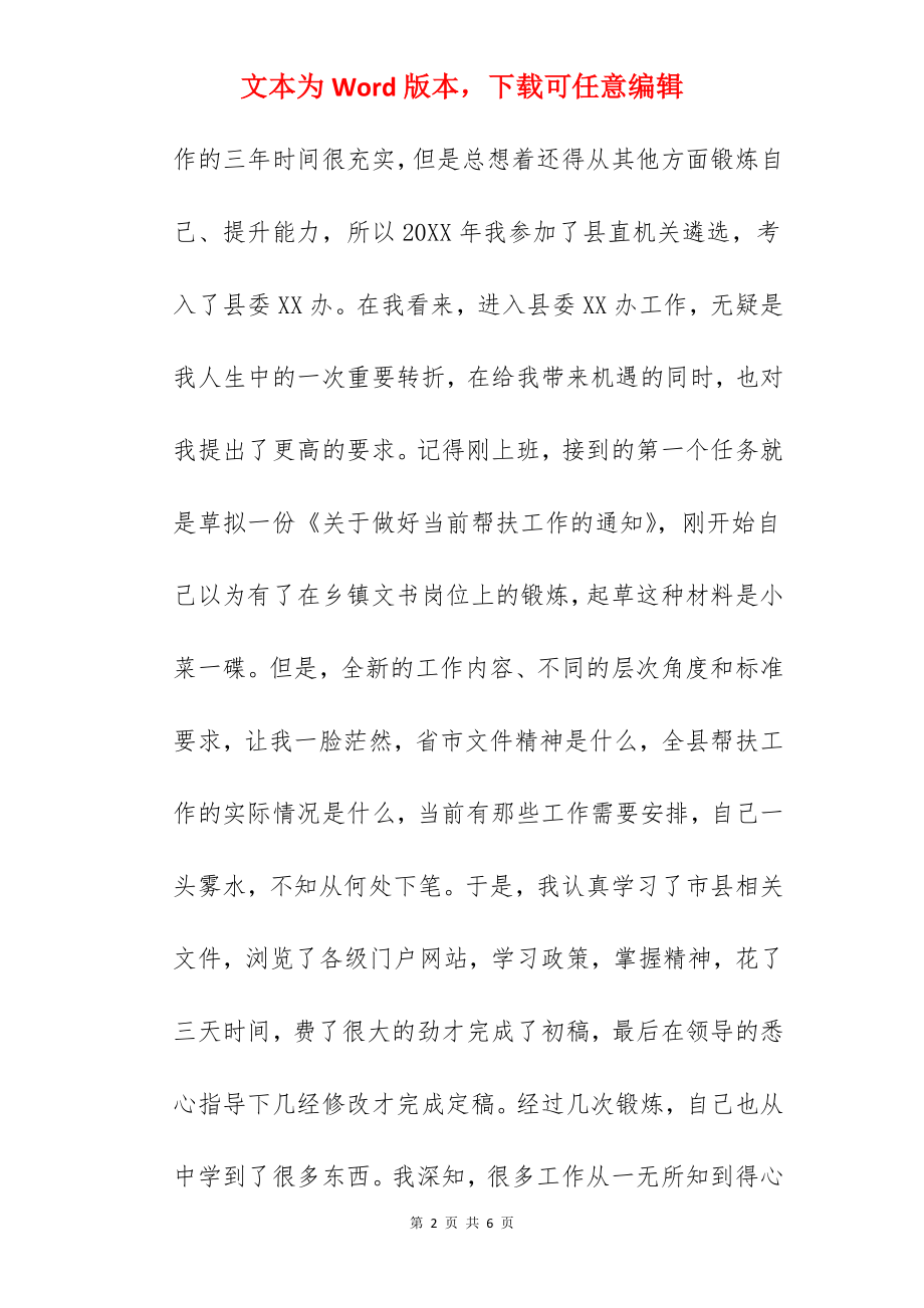 县长在2022年年轻扶贫干部座谈会上的讲话范文.docx_第2页