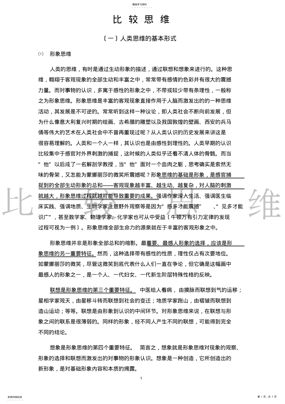 2022年比较思维分析 .pdf_第1页