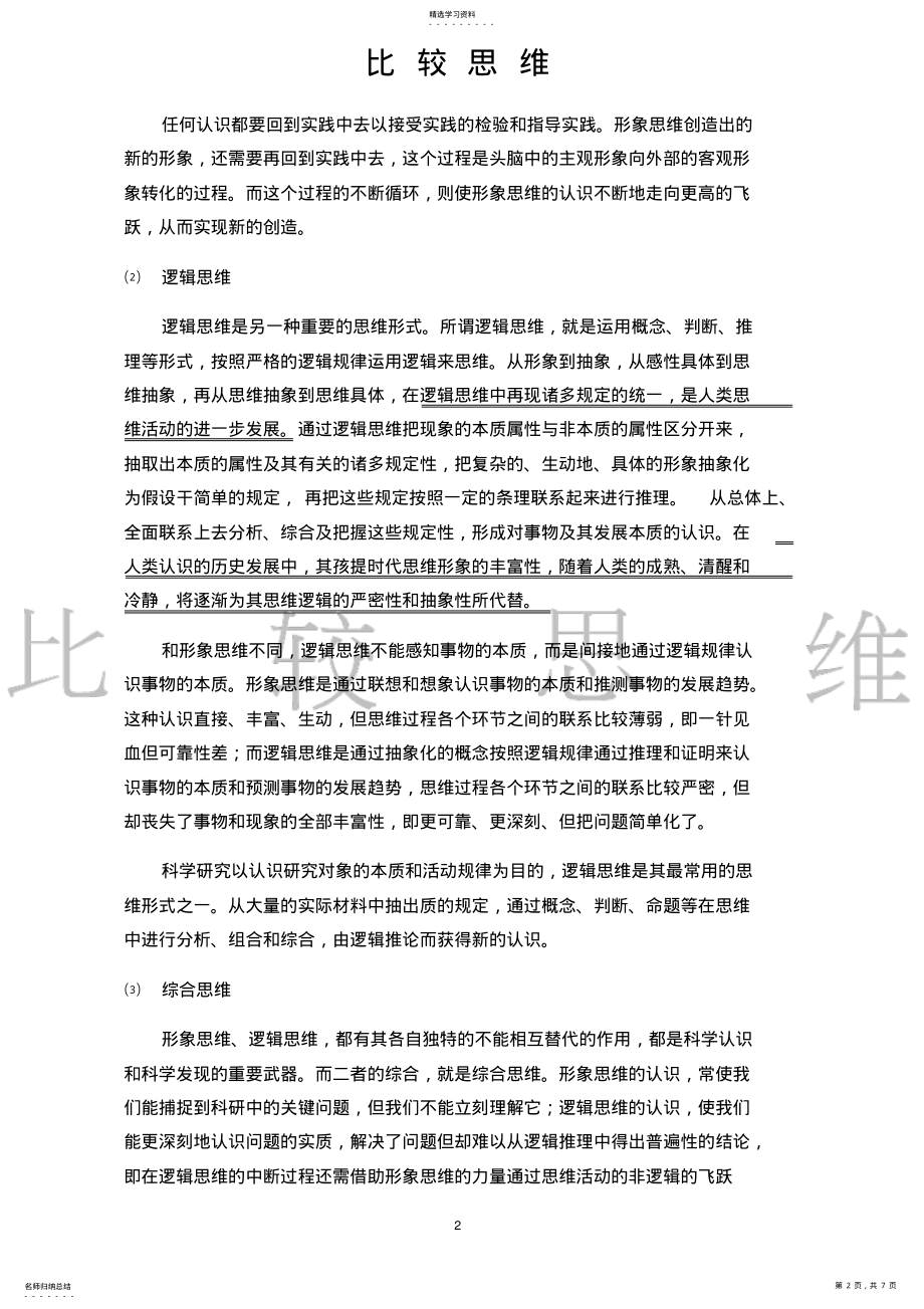 2022年比较思维分析 .pdf_第2页