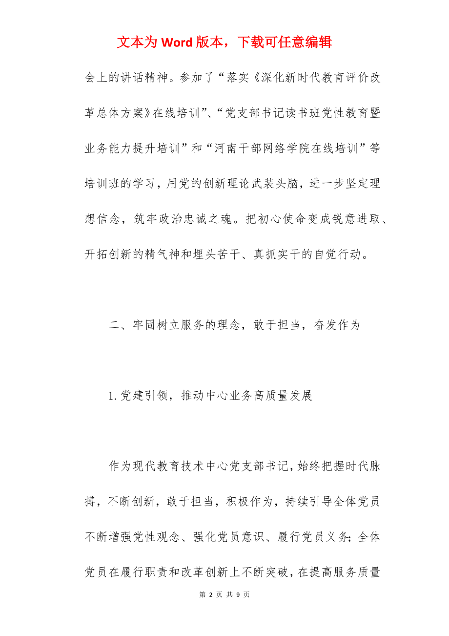 学院综合服务中心2022年度述职述廉报告范文.docx_第2页