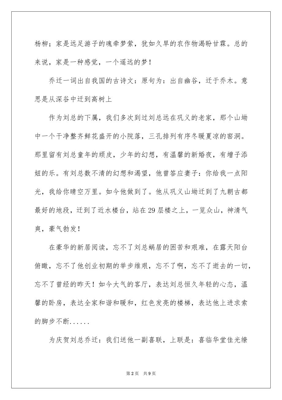 2022领导乔迁庆典讲话稿例文.docx_第2页