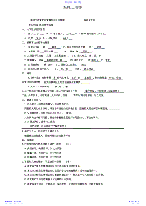 2022年七年级下语文文言文练 .pdf