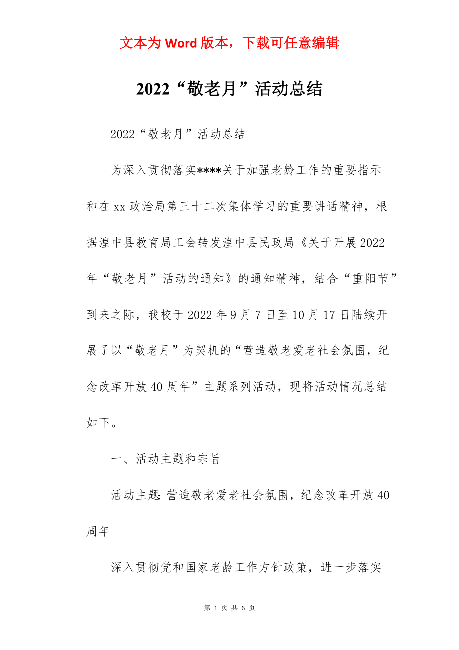 2022“敬老月”活动总结.docx_第1页