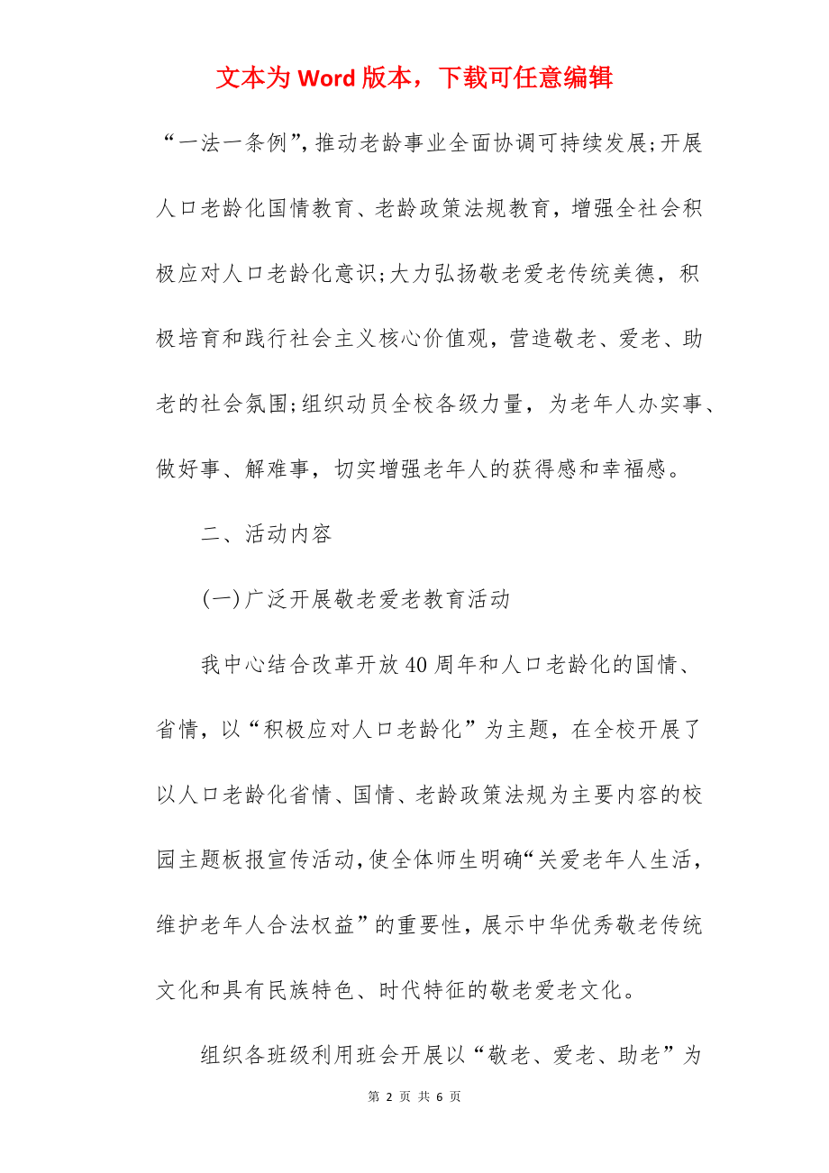 2022“敬老月”活动总结.docx_第2页