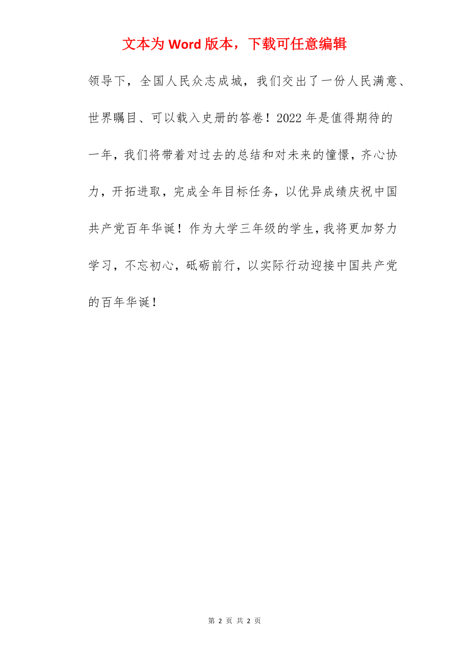 大学生学习2022年两会精神心得体会（四篇）.docx_第2页