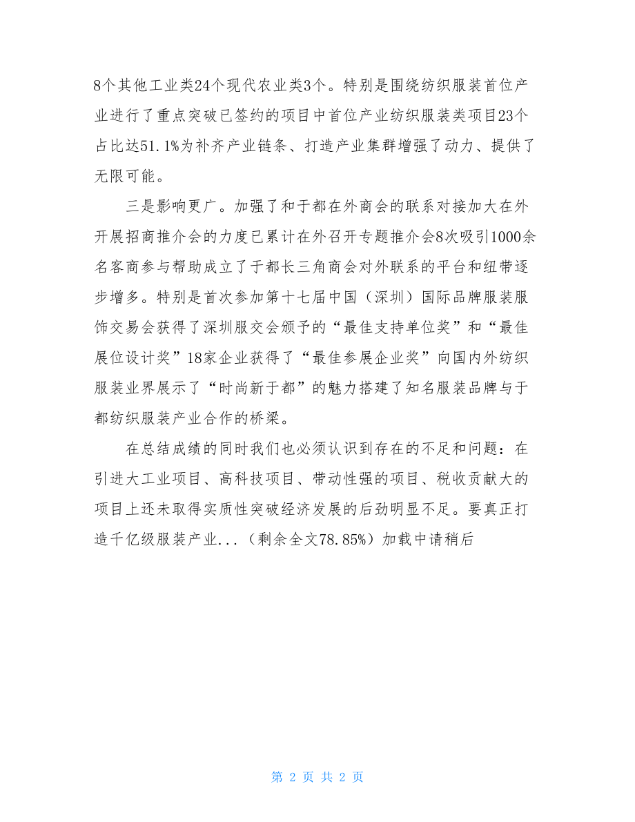 在全县招商引资工作调度会上讲话.doc_第2页