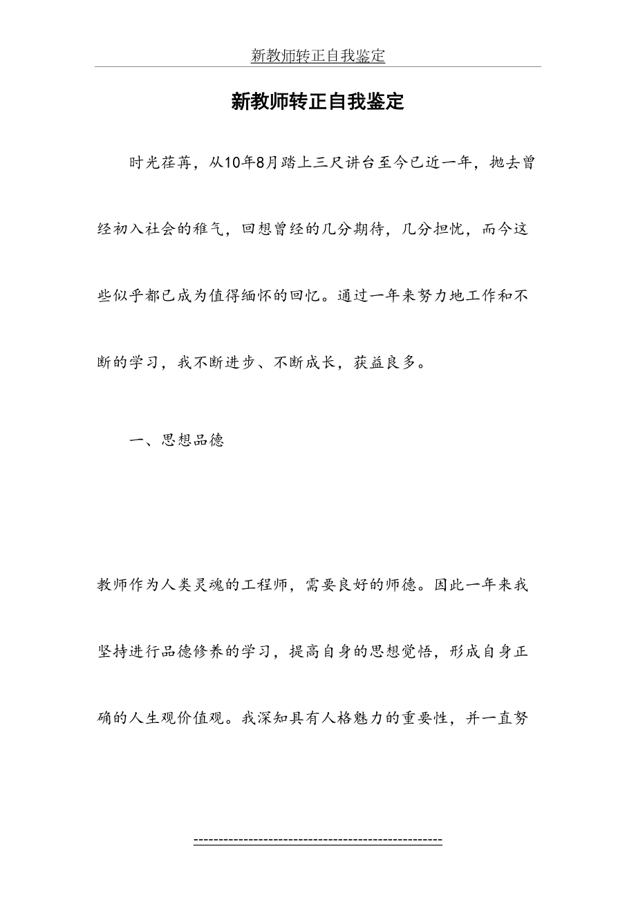 新教师转正自我鉴定2.doc_第2页