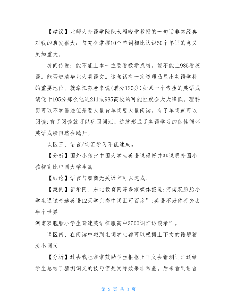 小升初英语词汇学习误区.doc_第2页