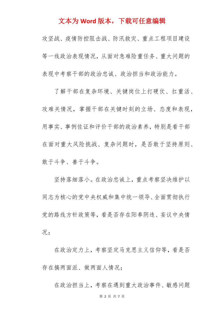 干部考核工作亮点做法汇报.docx_第2页