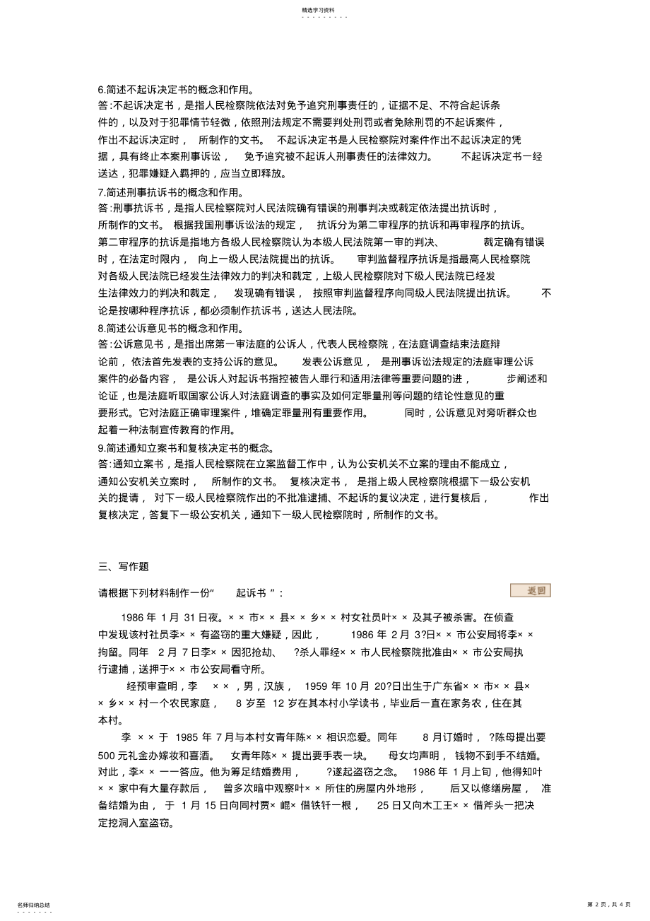 2022年检察法律文书练习题答案 .pdf_第2页