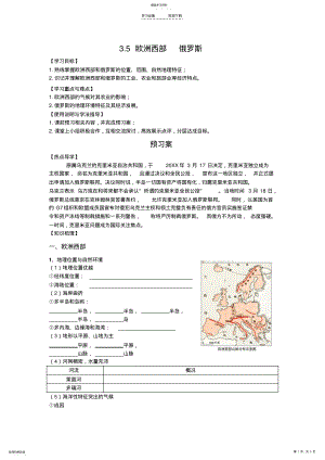 2022年欧洲西部俄罗斯导学案 .pdf