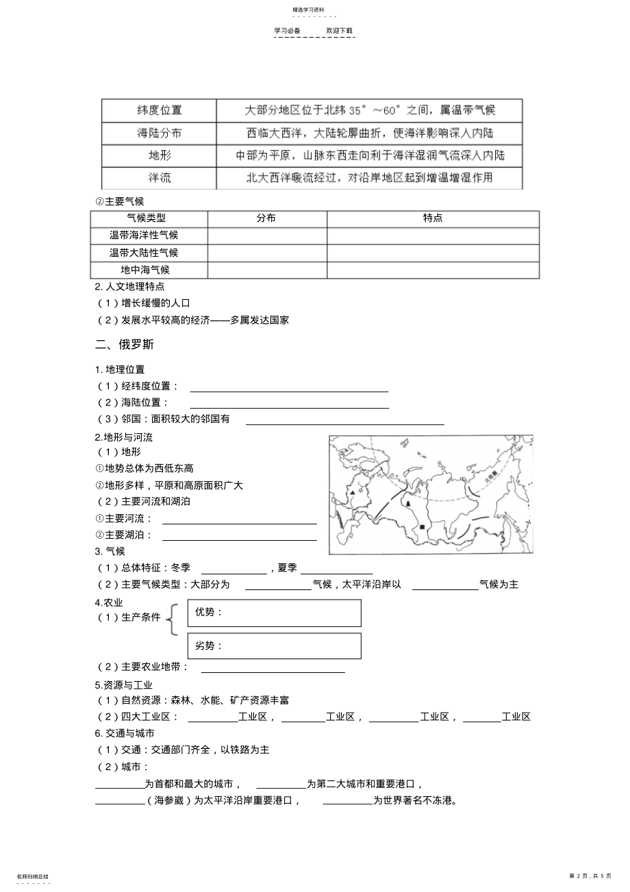 2022年欧洲西部俄罗斯导学案 .pdf_第2页