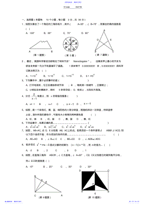 2022年七年级期末数学试题 .pdf