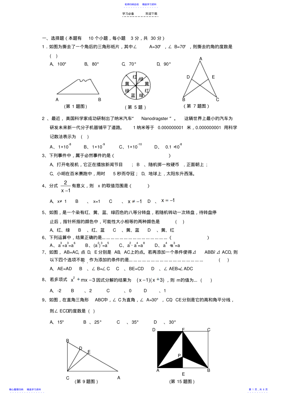 2022年七年级期末数学试题 .pdf_第1页