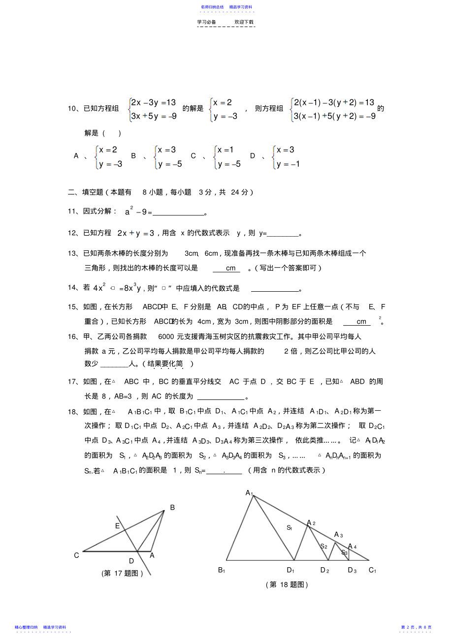 2022年七年级期末数学试题 .pdf_第2页