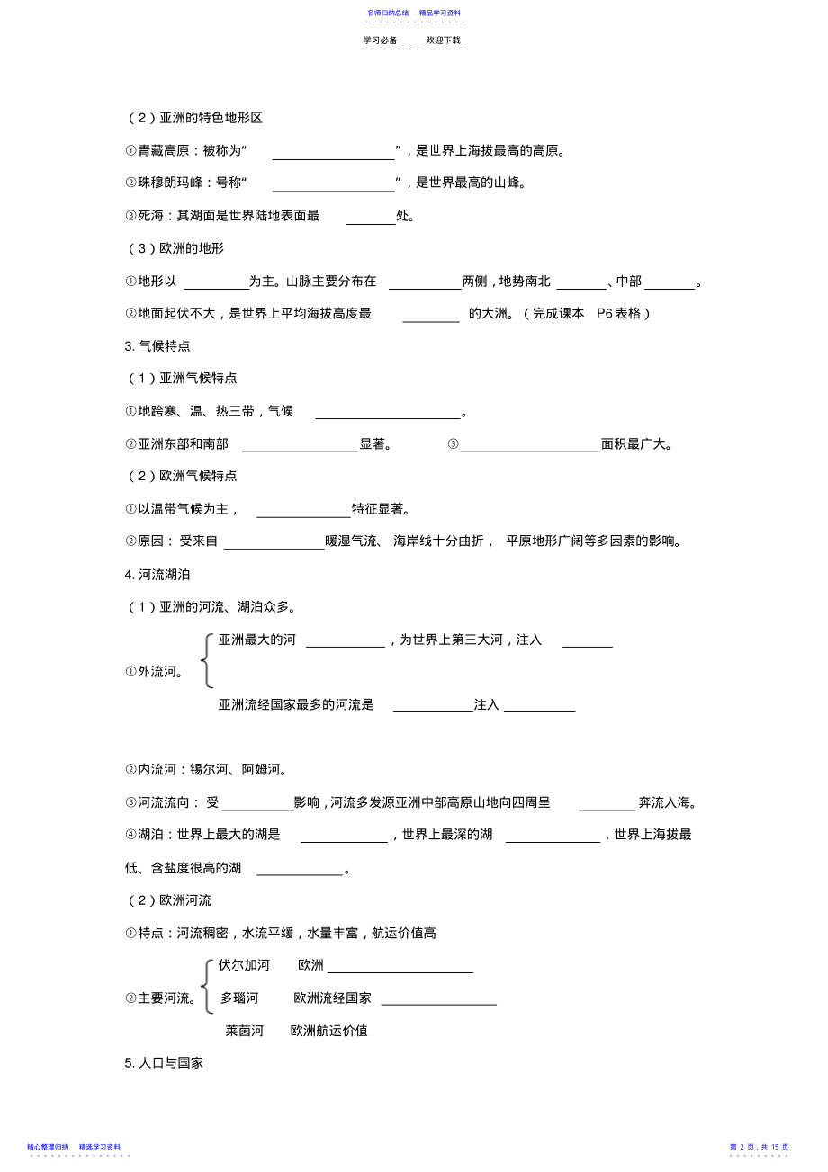 2022年七年级下地理复习知识点归纳 .pdf_第2页