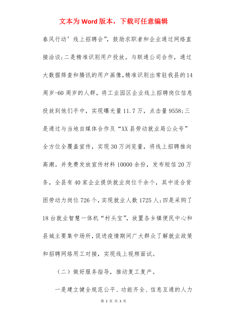 某县人社局上半年工作总结及下半年工作安排.docx_第2页