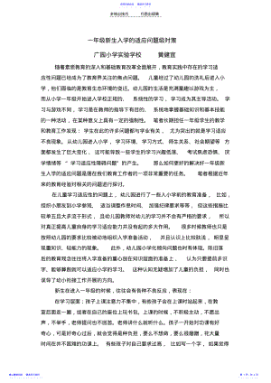 2022年一年级新生入学的适应问题及对策 .pdf