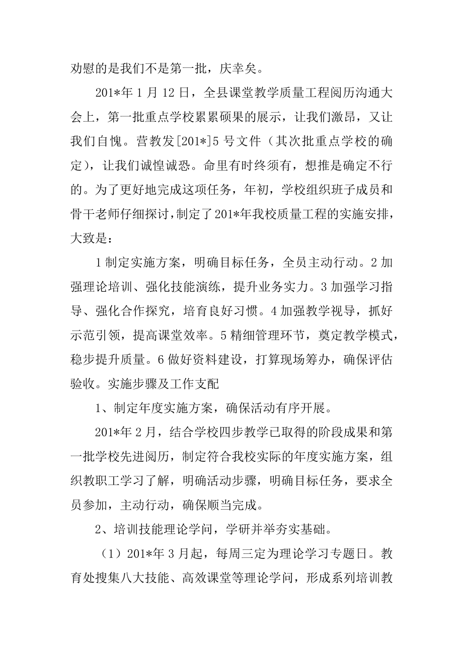 2022年高效课堂总结经验交流材料.docx_第2页