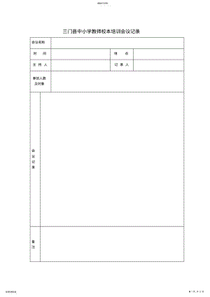 2022年校本培训记录 .pdf