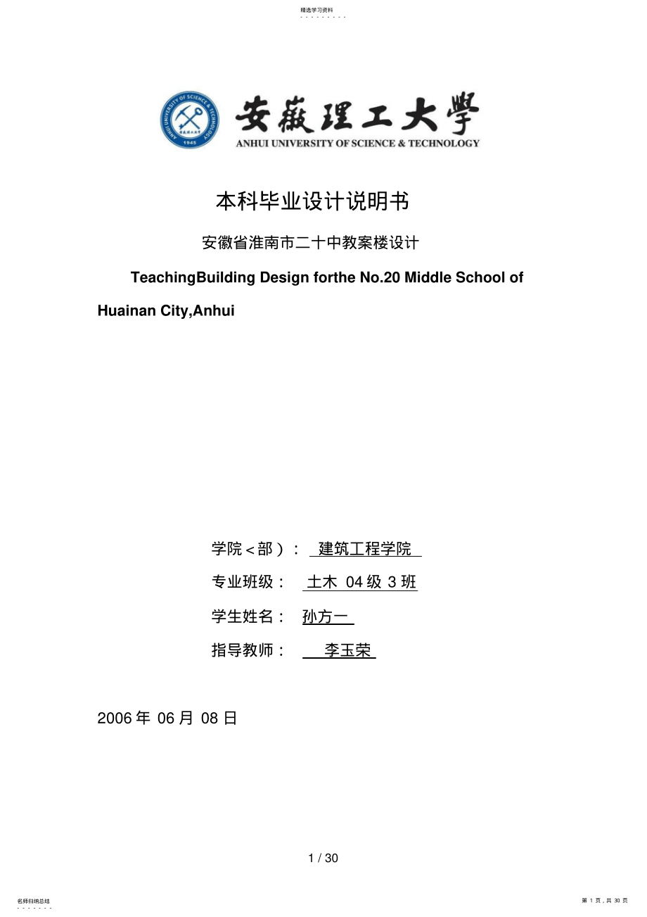 2022年毕业设计方案格式和装订顺序模板 .pdf_第1页