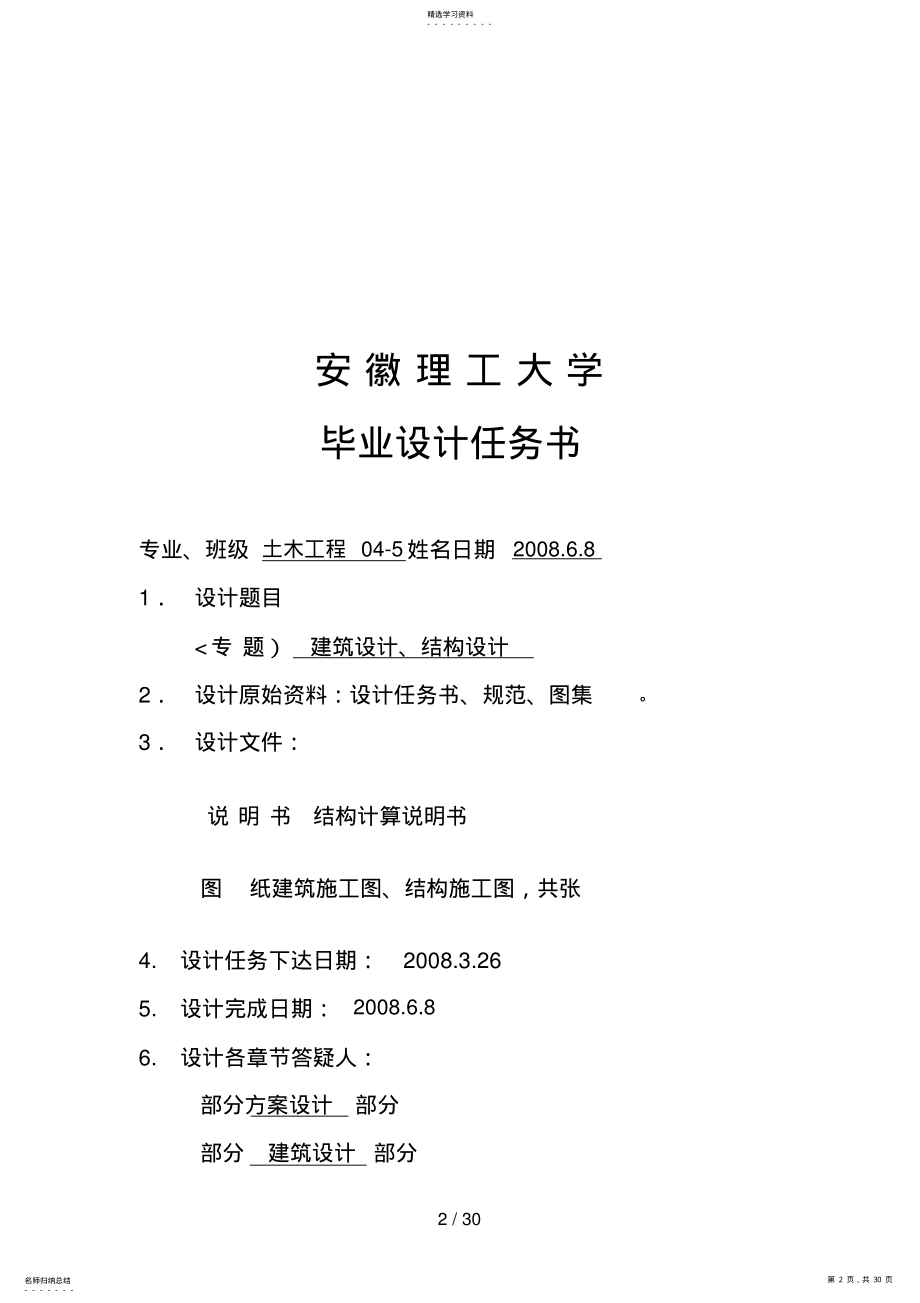 2022年毕业设计方案格式和装订顺序模板 .pdf_第2页