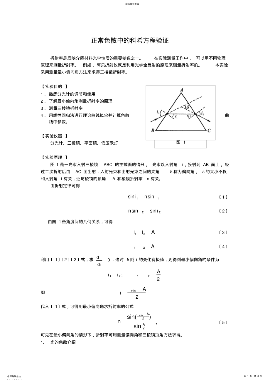 2022年正常色散中的科希方程验证 .pdf_第1页