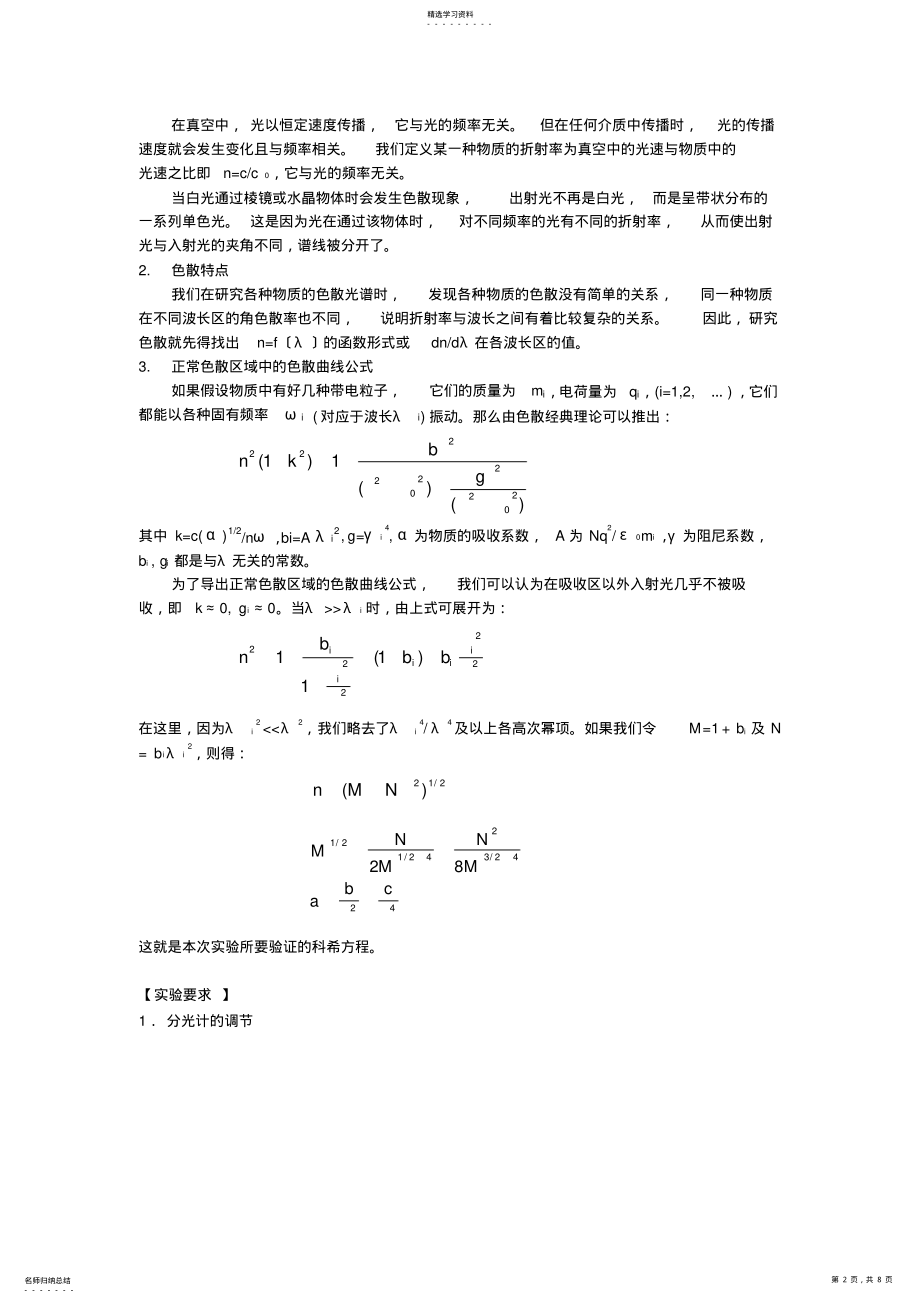 2022年正常色散中的科希方程验证 .pdf_第2页