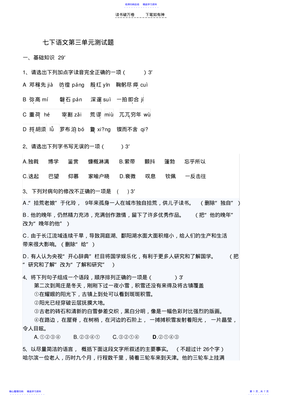 2022年七下语文第三单元测试题 2.pdf_第1页