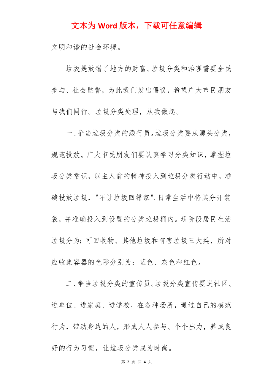 垃圾分类你我同行倡议书.docx_第2页